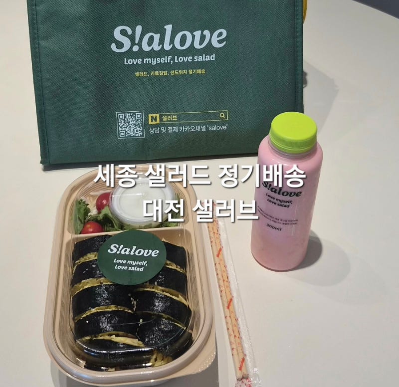 대전 세종 샐러드 정기배송, 샐러브 다이어트 도시락 메뉴와 가격