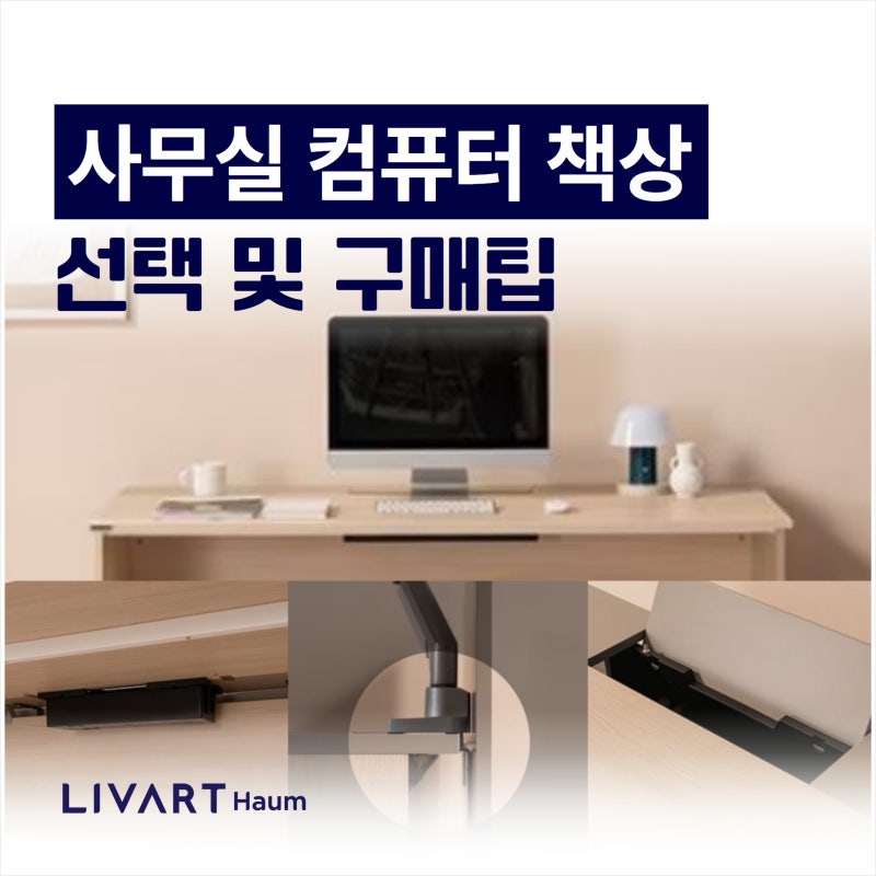 10만원대 사무실 컴퓨터책상? 크기 선택부터 할인 구매 팁까지[총정리]