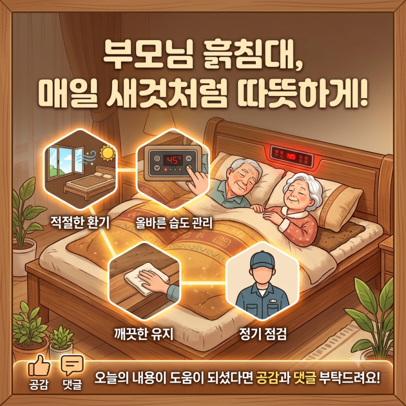 부모님 선물로 좋은 흙침대 수명 관리에 따라 달라질 수 있습니다