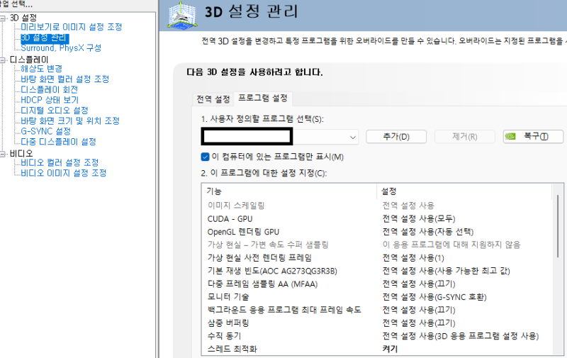 [2026 최신] 엔비디아 제어판 배그 최적화 총정리｜프레임 방어 및 스터터링 해결 설정법