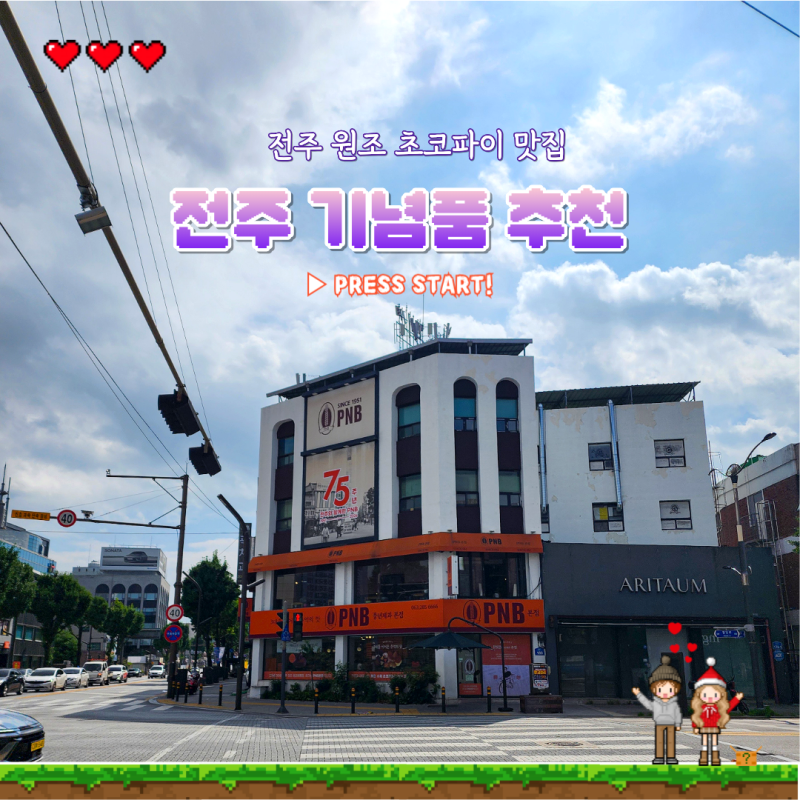 전주 먹거리 기념품 사러 가기 좋은 풍년제과 전주 초코파이 디저트 빵지순례