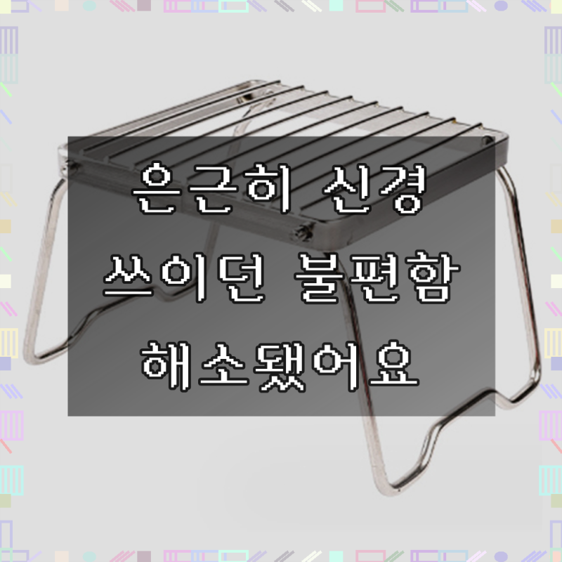 스테인레스 캠핑버너 받침대 소