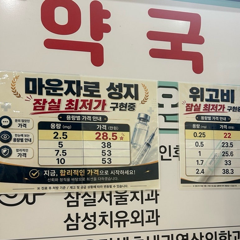 잠실 마운자로 저렴한곳 발견! 송파 마운자로 성지? 이제 종로까지 안가도 돼요 (종로 마운자....