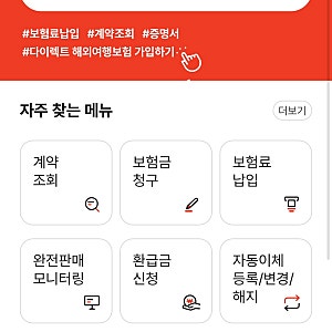 메리츠화재 보험금 청구방법