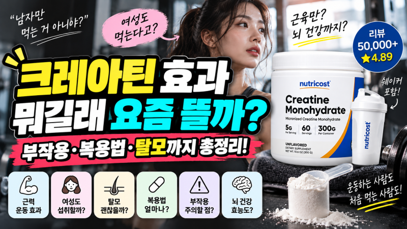 크레아틴 효과와 부작용은? 복용법·탈모까지 크레아틴 추천 전 체크