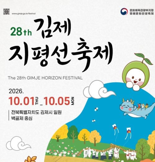 2026 김제지평선축제 일정｜공연·체험·초대가수까지 한눈에