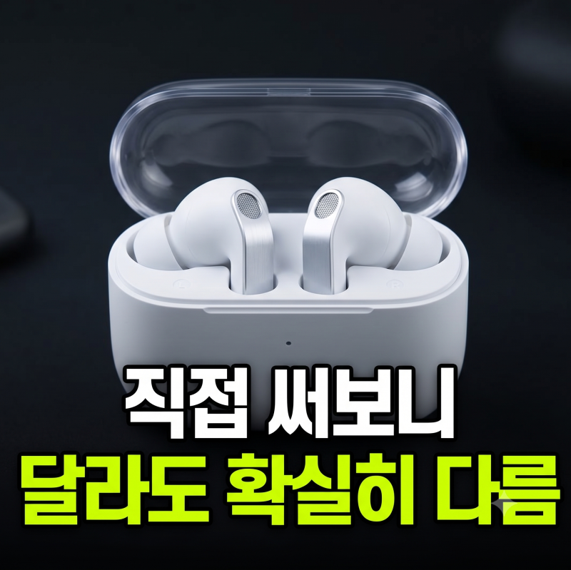 삼성 갤럭시 버즈4 프로 무선 블루투스 이어폰 SM-R640 화이트 저렴하게 사는 방법과 실사용 솔....