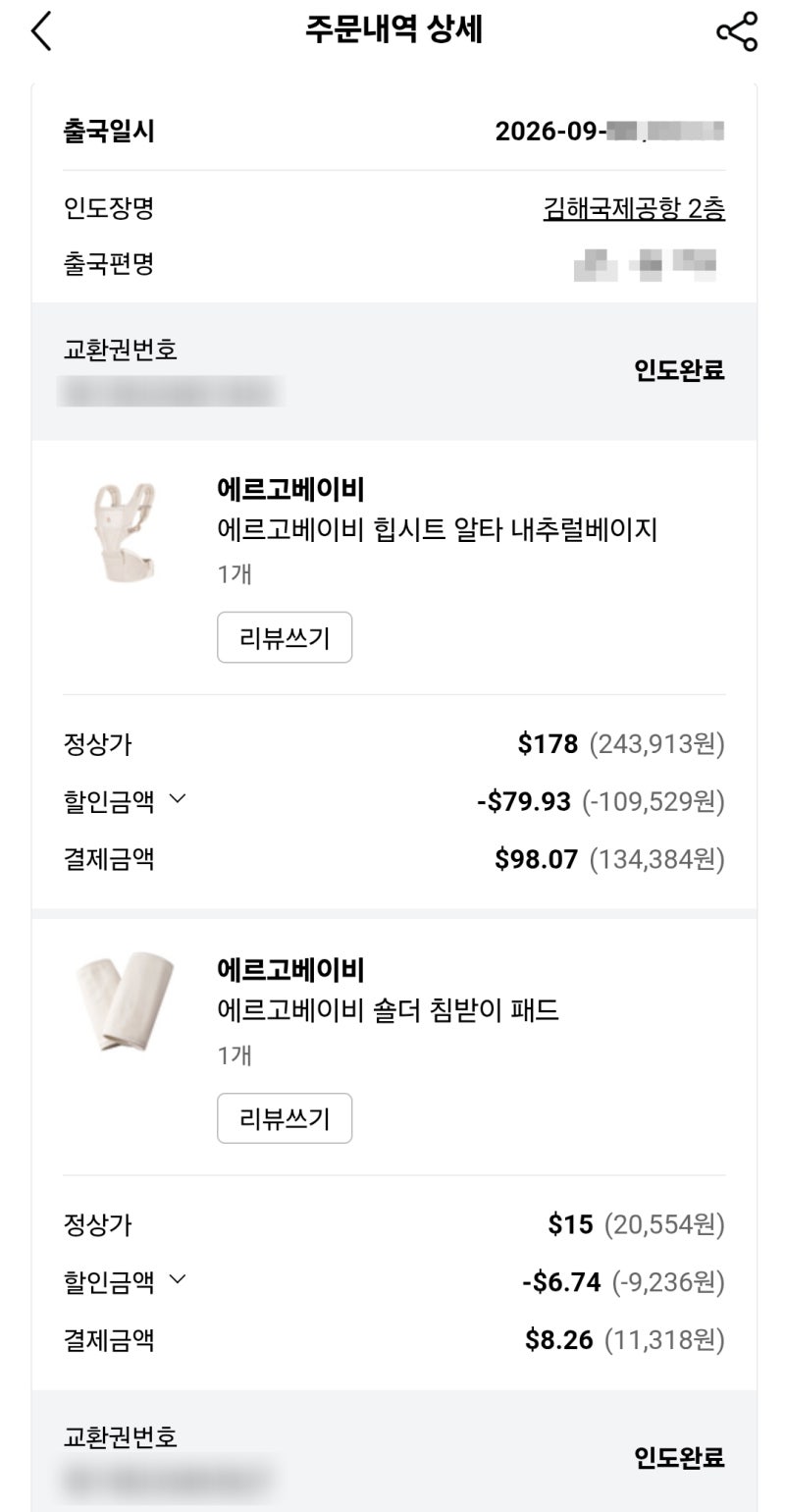 인터넷 면세 육아용품 추천템 에르고 아기띠(디럭스, 알타) 구매 후기