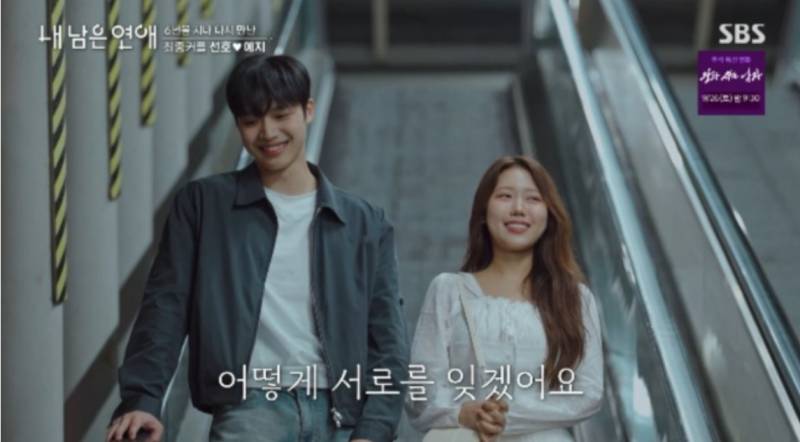 김선호 정예지 6년 서사 결말, 이틀의 설렘 김나영 대신 다시 예지에게 간 이유