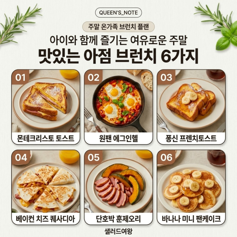 주말 홈카페 완성! 온 가족이 반하는 초간단 브런치 레시피 모음 6가지