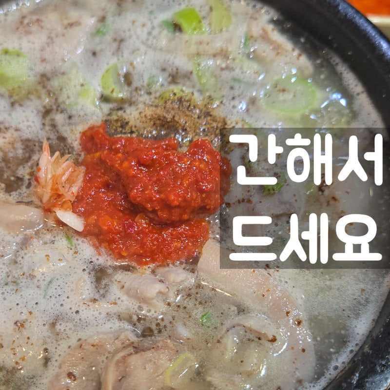 용산 이조순대국, 머릿고기와 내장 가득한 진한 국물에 내 입맛대로 간 맞추기