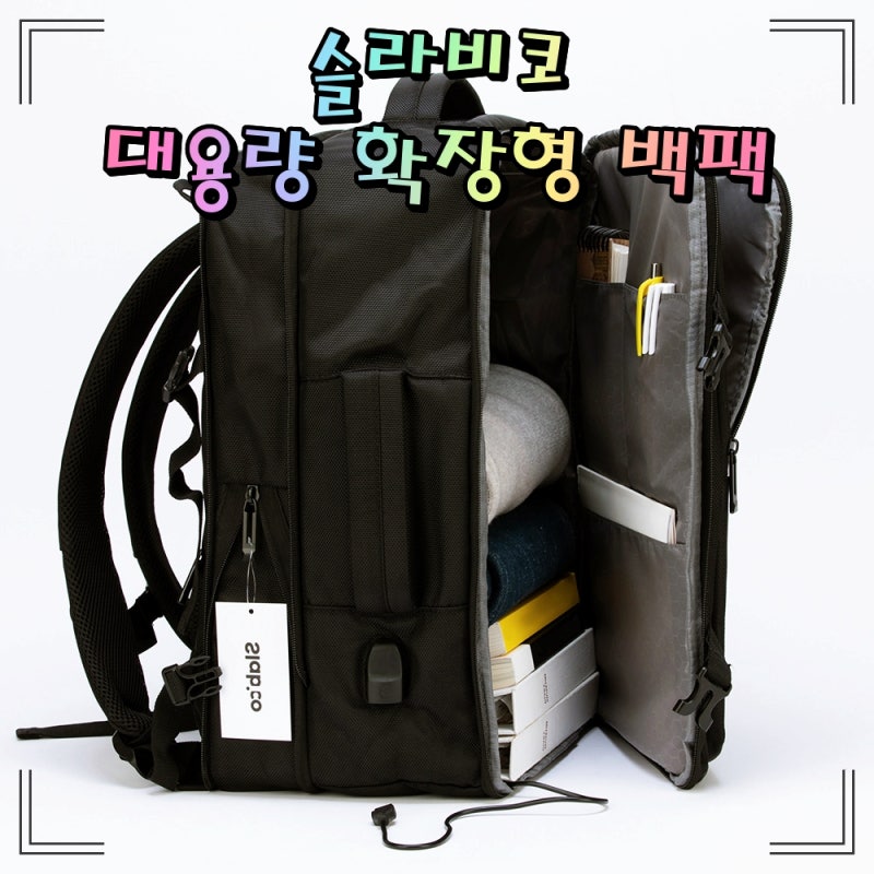슬라비코 대용량 확장형 백팩 여행용 방수 남자 노트북 가방 기내용 해외 여행 고등학생 배....