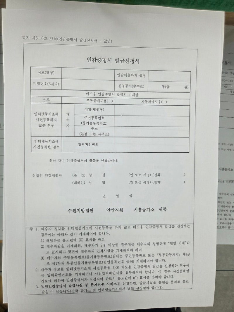 법인차량 매도 서류 총정리, 법인→법인·개인사업자 자동차 매도용 인감증명서가 다르다