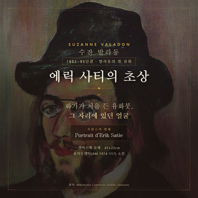 에릭 사티의 초상(Portrait d'Erik Satie) 리뷰