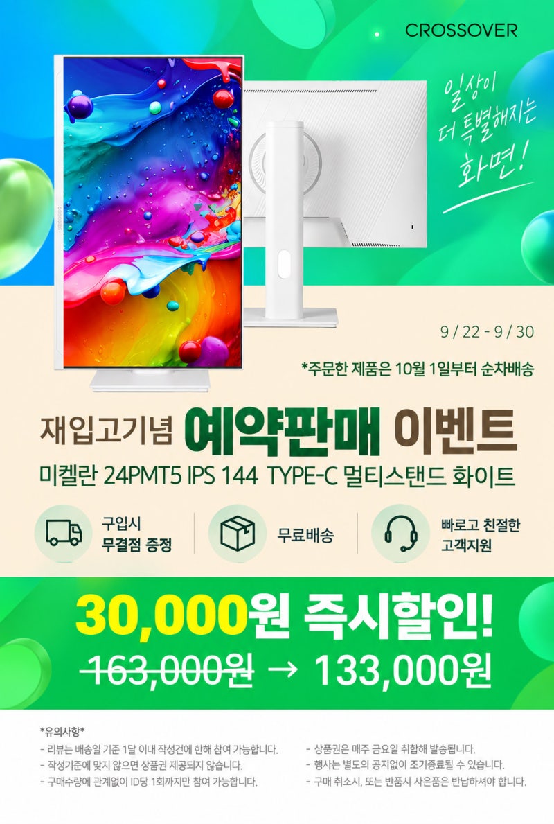 (완판감사:13만3천원) 24인치 타입C 144 멀티스탠드 모니터, 크로스오버존 미켈란 24PMT5 화이트