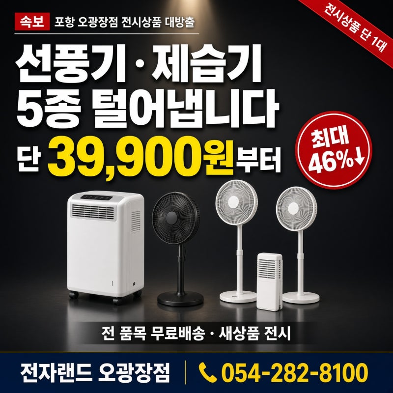 캐리어 제습기 36만9천 → 26만9천원 · 선풍기 4종 반값 붕괴