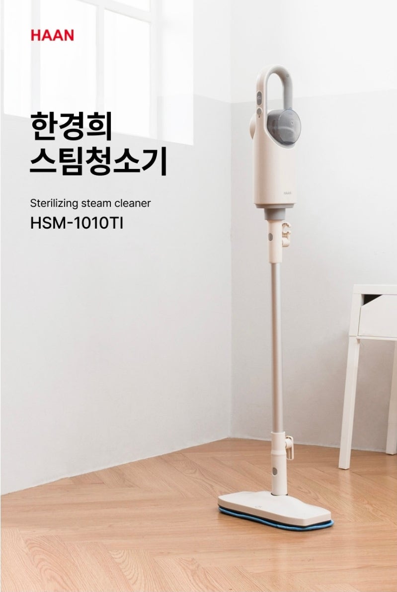한경희 스팀청소기 HSM-1010TI 사용후기｜바닥부터 주방까지 직접 써보니