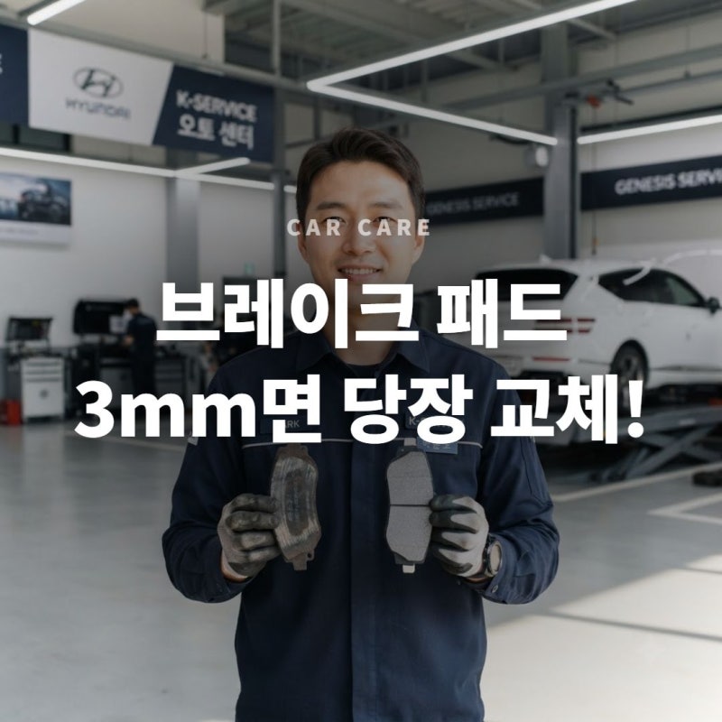 자동차 브레이크 패드 교체 주기와 마모 한계선 자가 점검 요령 3가지