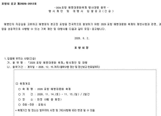 2026 포항 해병대문화축제 11월 개최 확정! 일정 및 사전 안내 (상세내용 업데이트 예정)