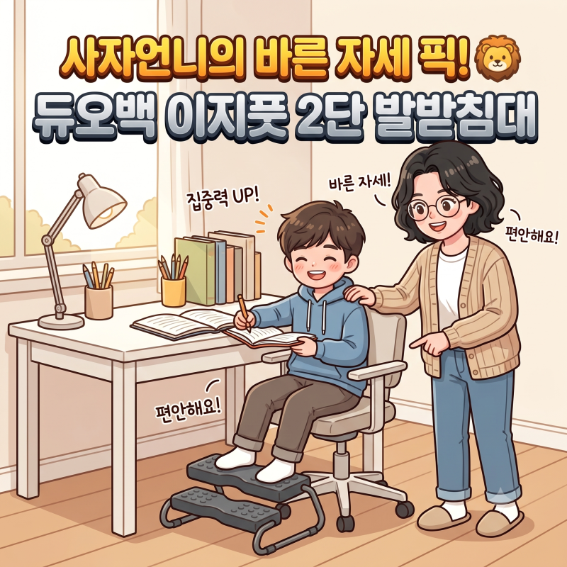 사무실 책상 발받침대 추천 듀오백 이지풋 2단 팩트체크 (ft. 아이 있는 집도 추천템)