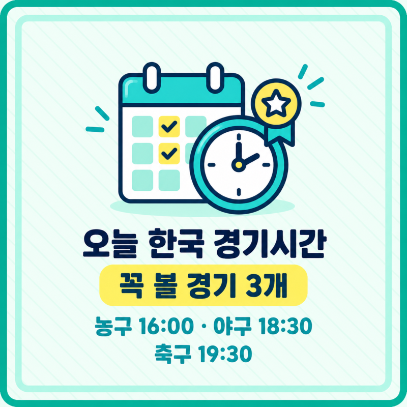 9월 22일 오늘 아시안게임 경기일정 한국 야구·남자축구·농구 경기시간 배드민턴·탁구 중....