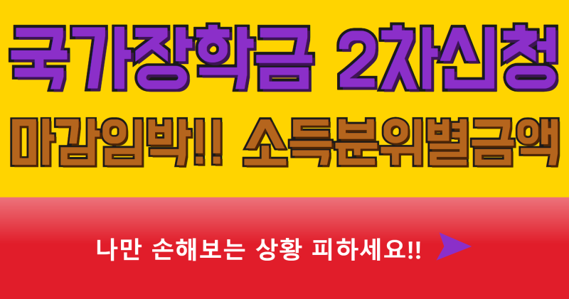 2026 국가장학금 성적기준 총정리 (직전학기 평균)