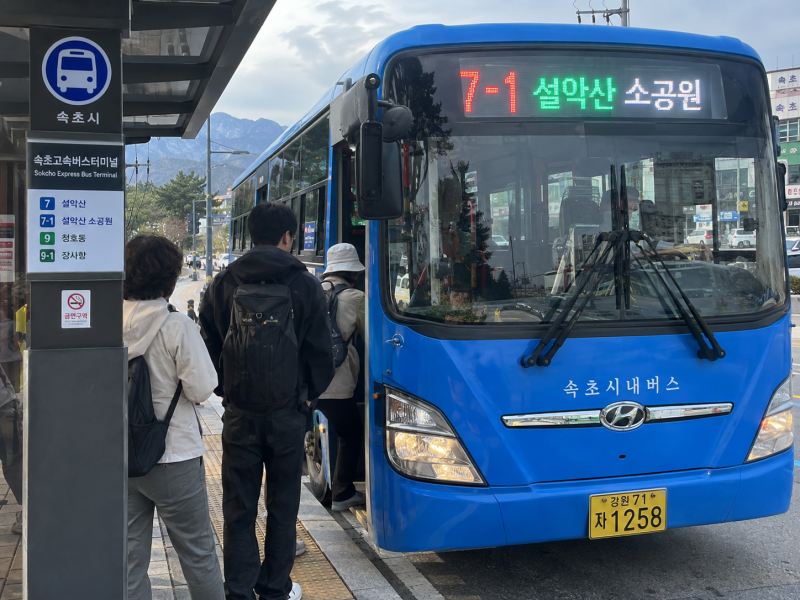 How to Get to Seoraksan from Sokcho Express Bus Terminal: Bus Numbers and Sogongwon Information