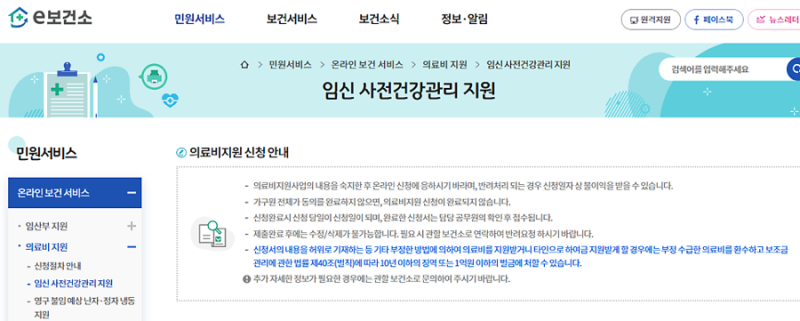 임신 사전건강관리 지원 신청 (신청방법/필요서류/온라인 청구방법)