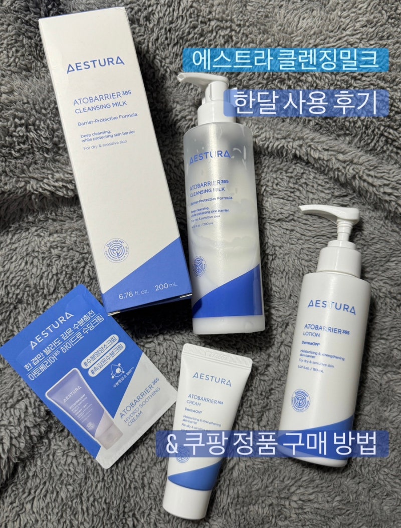 [ 에스트라 ] 내돈내산 아토베리어365클렌징밀크한달후기 쿠팡정품링크 가품확인방법 세정력....