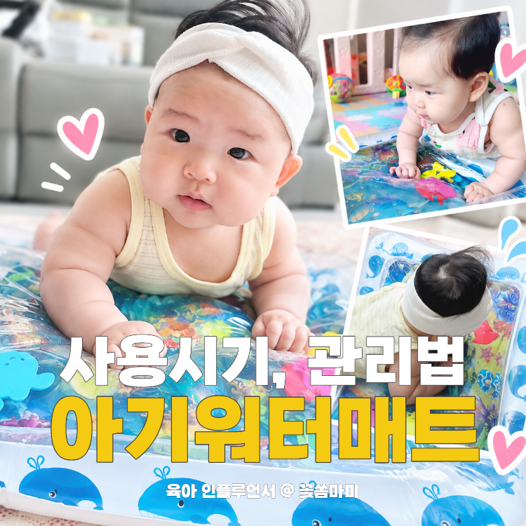 아기 워터매트 언제부터? 3개월 4개월 아기 장난감으로 좋은 이유