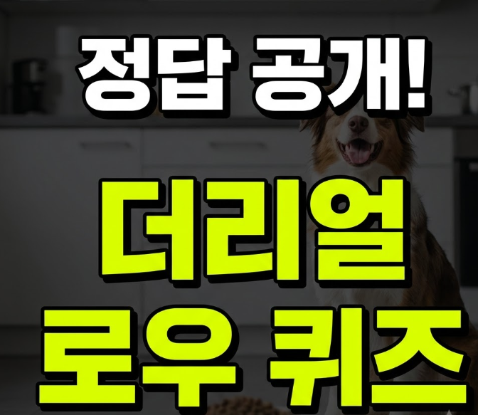 하림더리얼 퀴즈 이벤트, 신제품 이름 맞추고 로우 5종 무료체험 받는 법