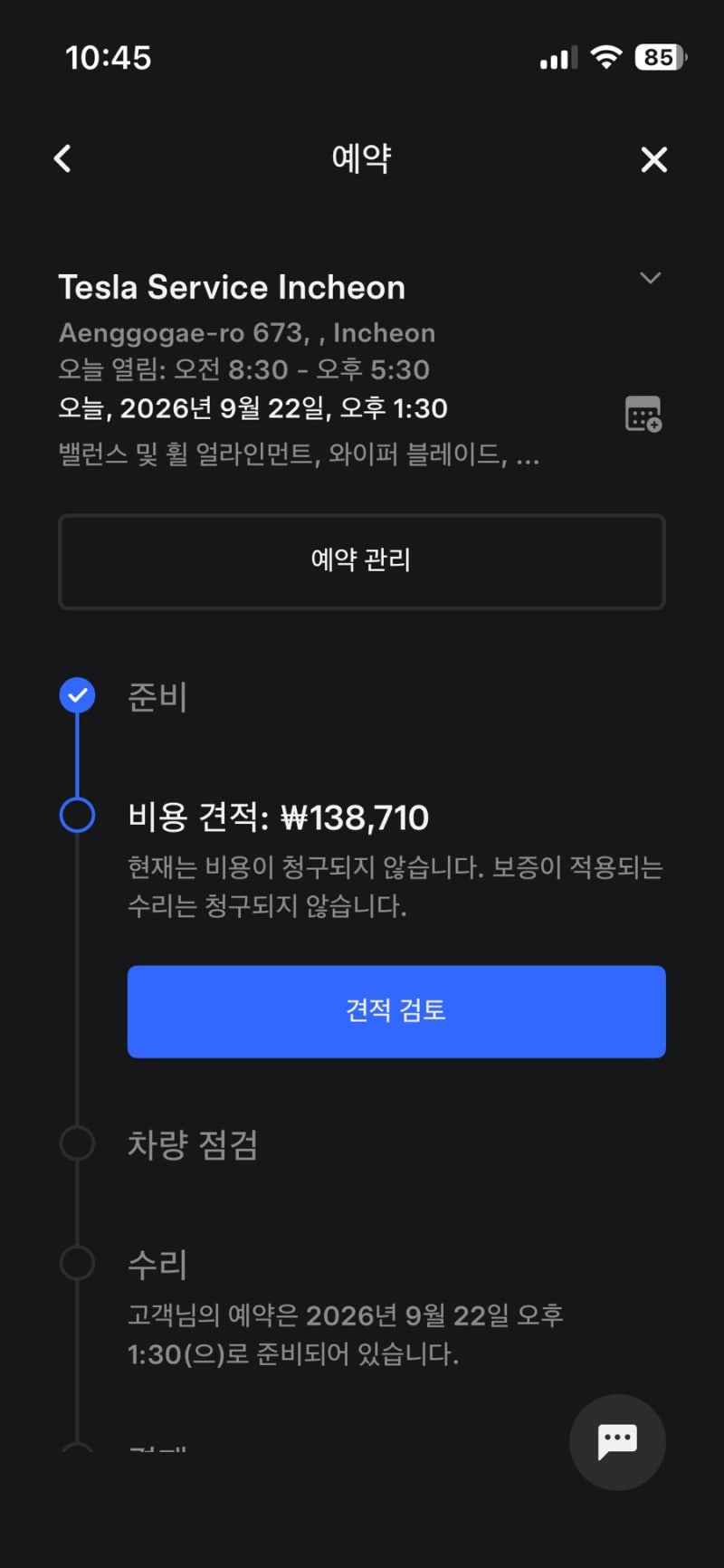 테슬라 모델Y 고속주행 떨림 타이어 흡음재 이탈 후기 | 테슬라 서비스센터 vs 금호타이어 남....