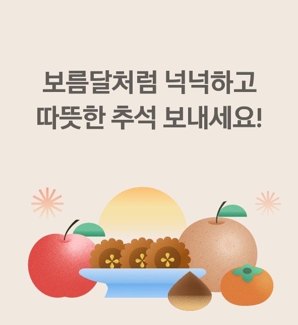 2026 추석 인사말 멘트 모음 부모님·친구·직장·거래처 카톡 문구 추천 (바로 복사해서 쓰세....