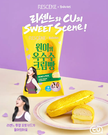 CU 리센느빵 출시 총정리(재고 종류·가격·포토카드 27종·구매방법)