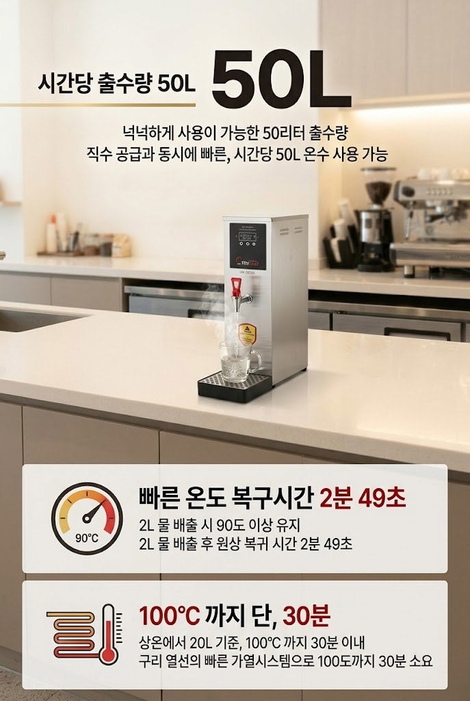 업소용 온수기 추천! 피크타임 온도 저하 없는 직수형 핫워터디스펜서 MR-DS20L ☕