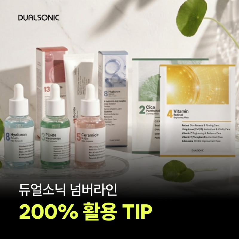 집에서 제대로 탄력 챙기는 듀얼소닉 넘버라인 200% 활용 TIP
