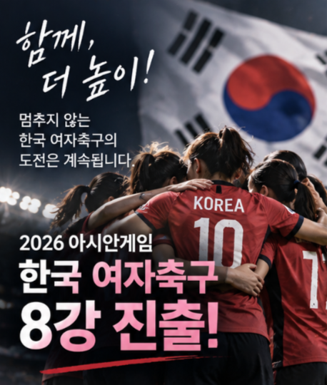 ⚽ 한국 여자축구, 북한과 1-1 무승부…조 2위로 아시안게임 8강 진출
