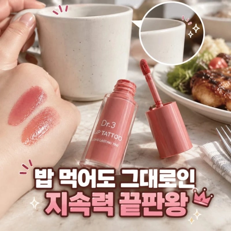 닥터3 립타투 지속력 좋은 립타투 틴트 추천(전발색)