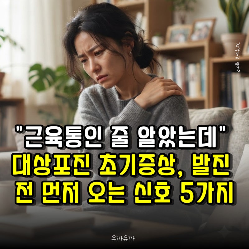 "근육통인 줄 알았는데" 대상포진 초기증상, 발진 전 먼저 오는 신호 5가지