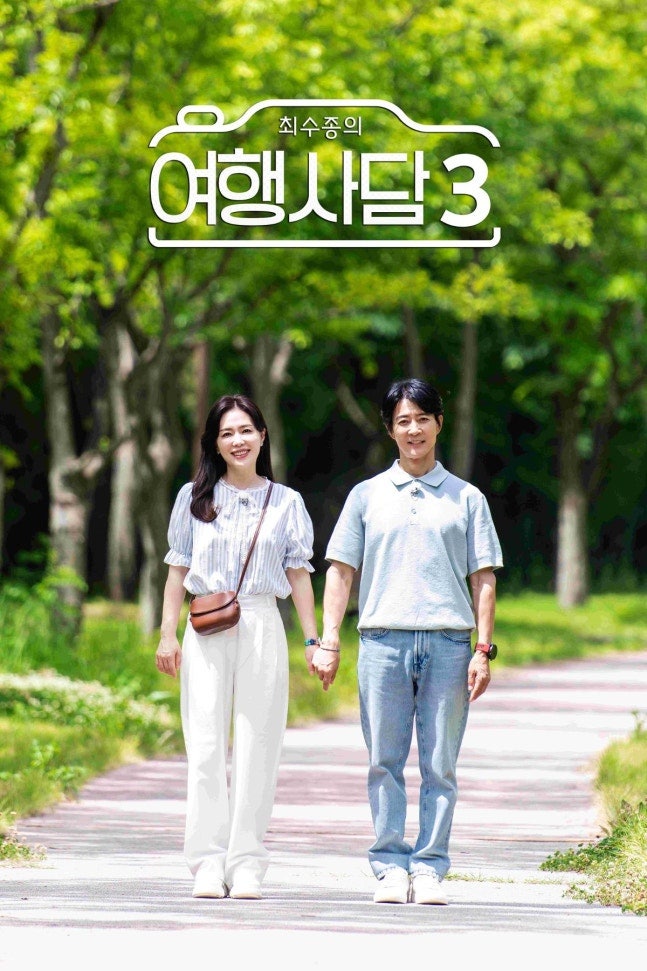 최수종 하희라, 33년 만 연극 출연 객석서 전 공연 지키더니 이번엔 무대 나란히