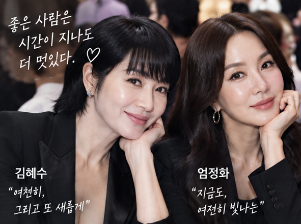 김혜수·엄정화 사진에 붙은 한마디, 왜 ‘안 늙는다’보다 불편했....