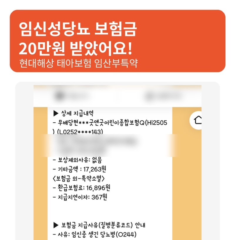 현대해상 임신성당뇨 보험금 20만원 청구 후기: 태아보험 임산부특약 앱으로 직접 해봤어요
