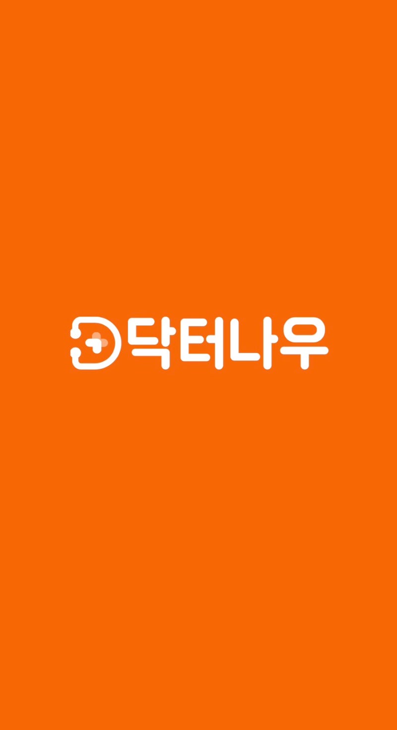 [광고없음] 닥터나우로 비대면 피부과 처방받기