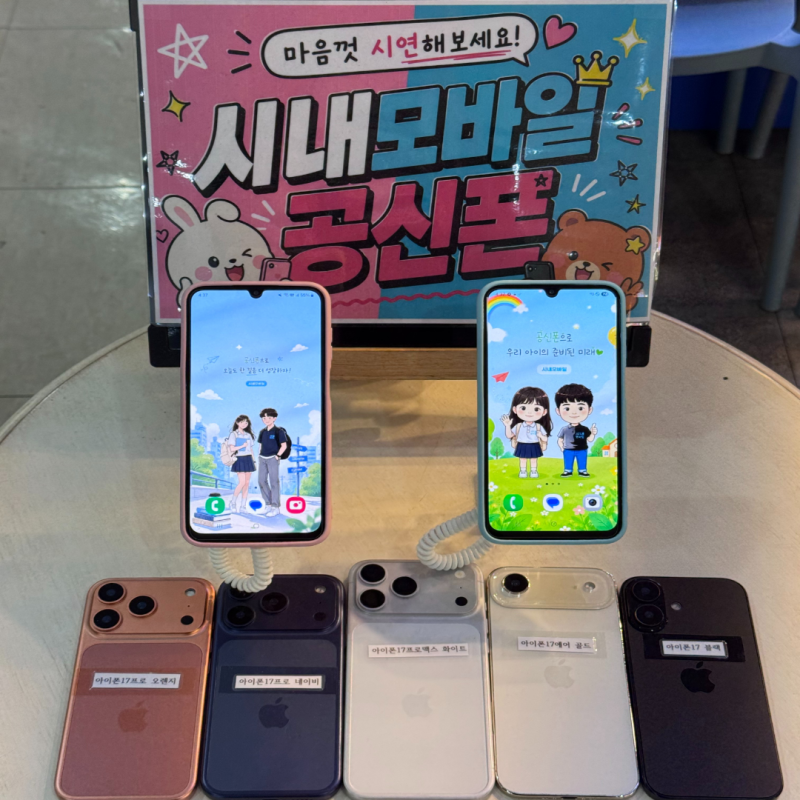 공신폰 카톡, 일반 공신폰과 다른 관리 방식까지 비교해보세요