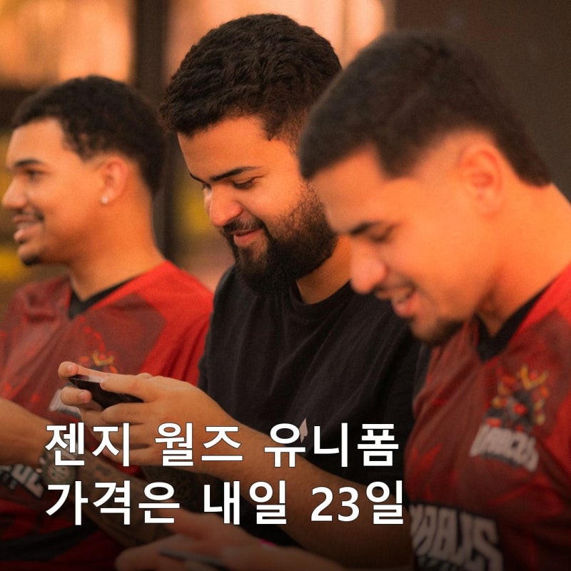 젠지 유니폼 2026 월즈판이 공개됐는데 가격은 내일 23일에 나옵니다, 저지와 자켓 2종이고 무....