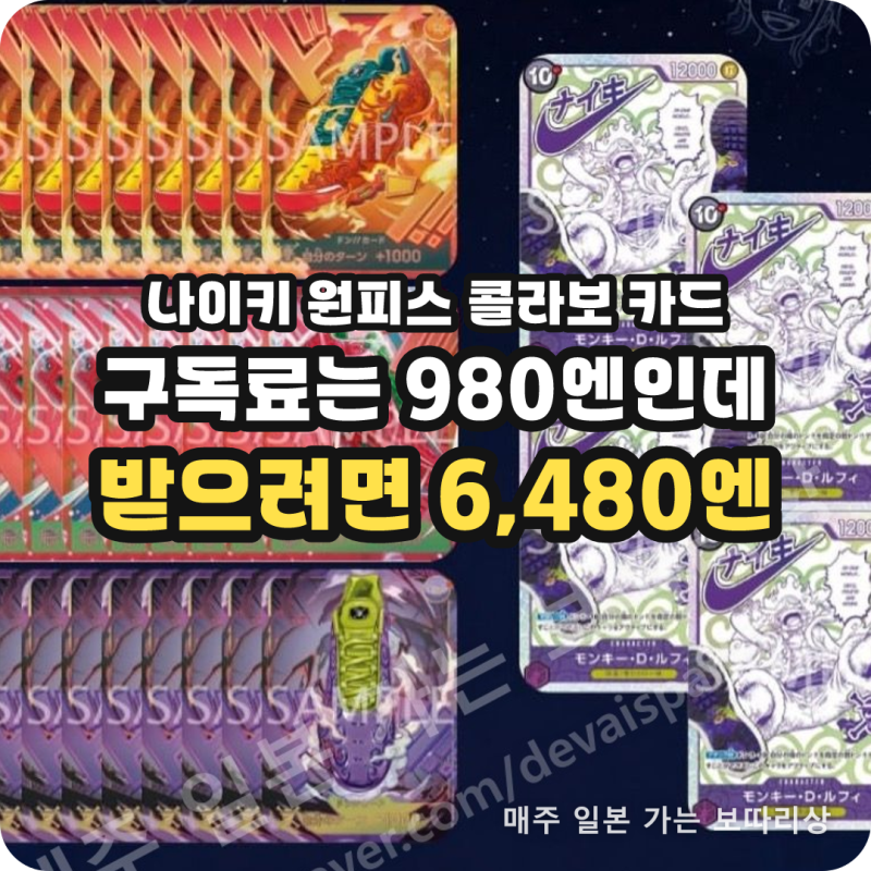 나이키 원피스 콜라보 카드 34장 신청 총정리 | 한국 주소로는 못 받는다..