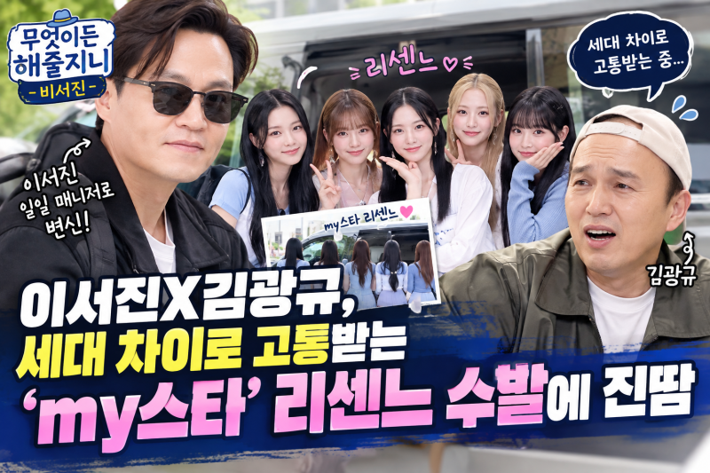 Lee Seo-jin transforms into Re:Scent's manager: "This is all for money, smile."