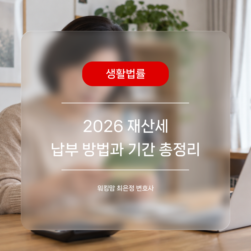 2026년 재산세 납부기간과 방법, 이것만 챙기세요