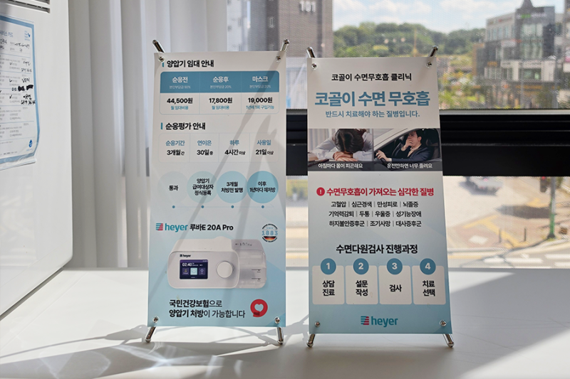 청주수면센터 더코엘이비인후과에서 코골이 졸업하게된 후기