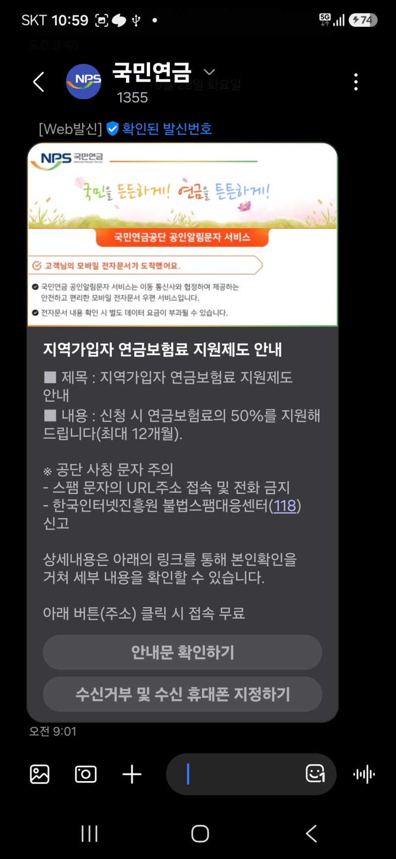지역가입자 연금보험료 지원제도 안내 문자 조건 신청 알아보기
